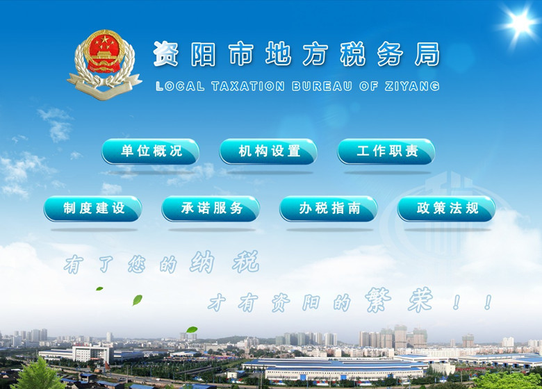 资阳地税局_副本.jpg