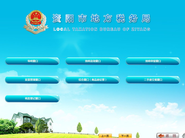 资阳地税局-2_副本.jpg