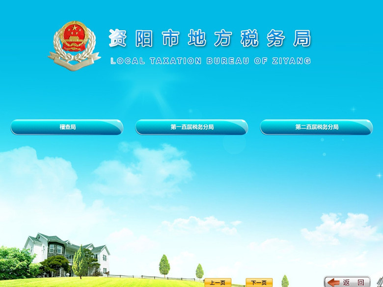 资阳地税局-3_副本.jpg
